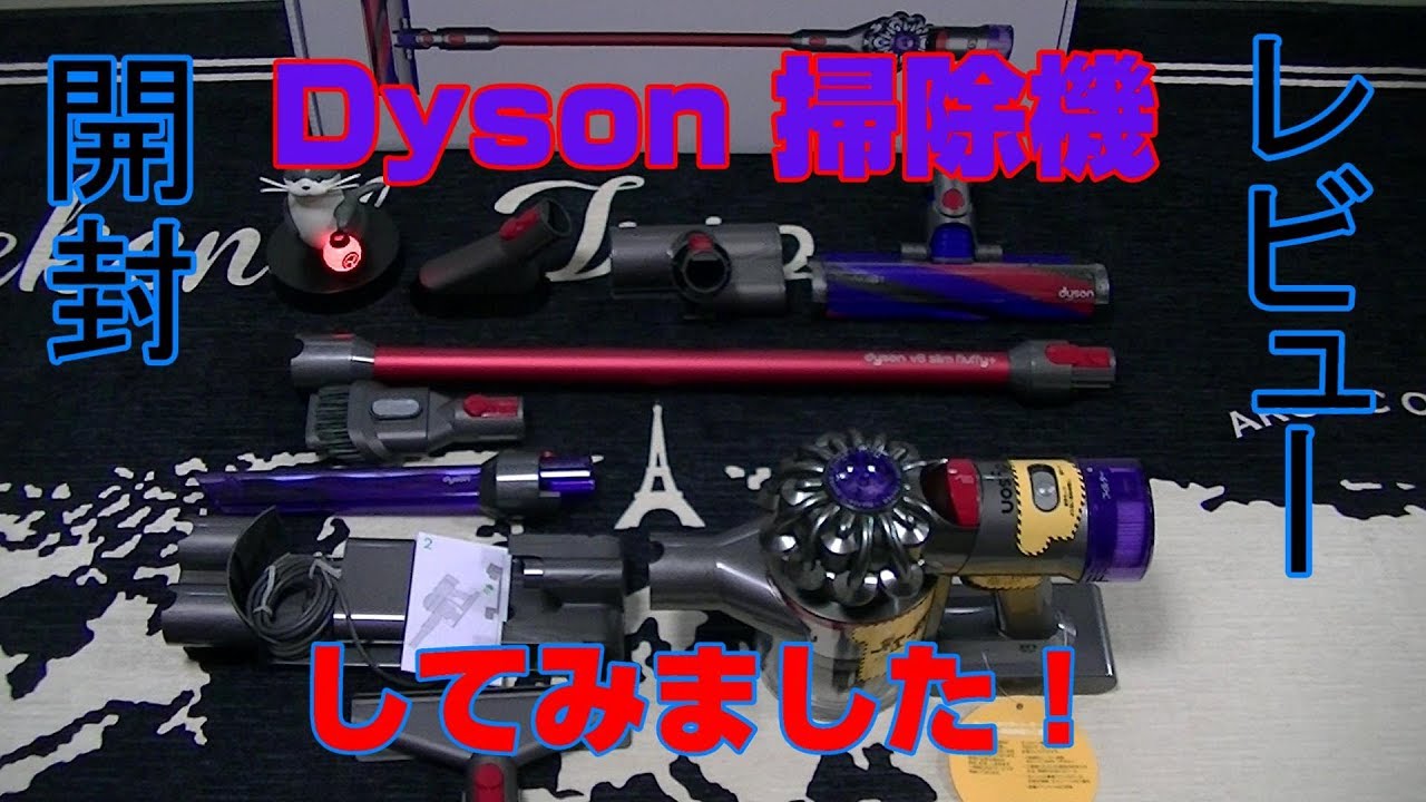 開封＆レビュー】Dyson V8 Slim Fluffyを紹介します！ - YouTube