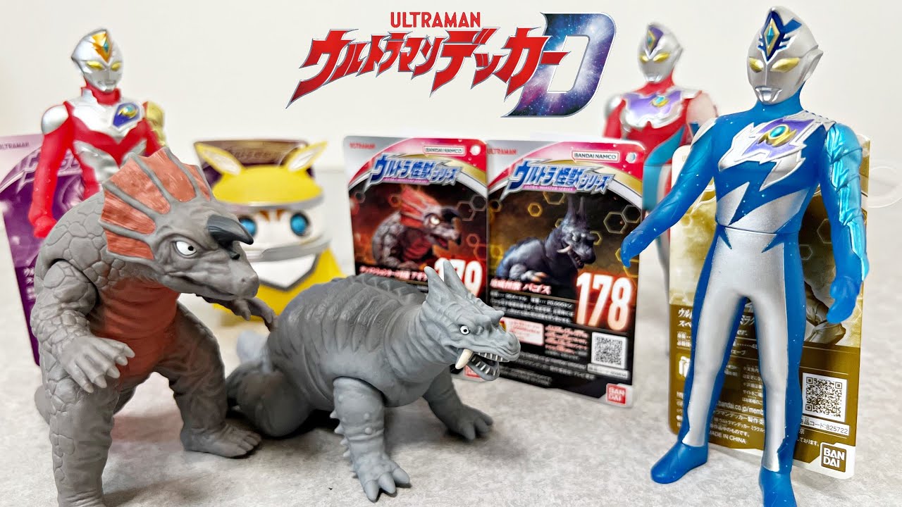 ウルトラマンデッカーの限定ソフビとウルトラ怪獣シリーズのソフビを