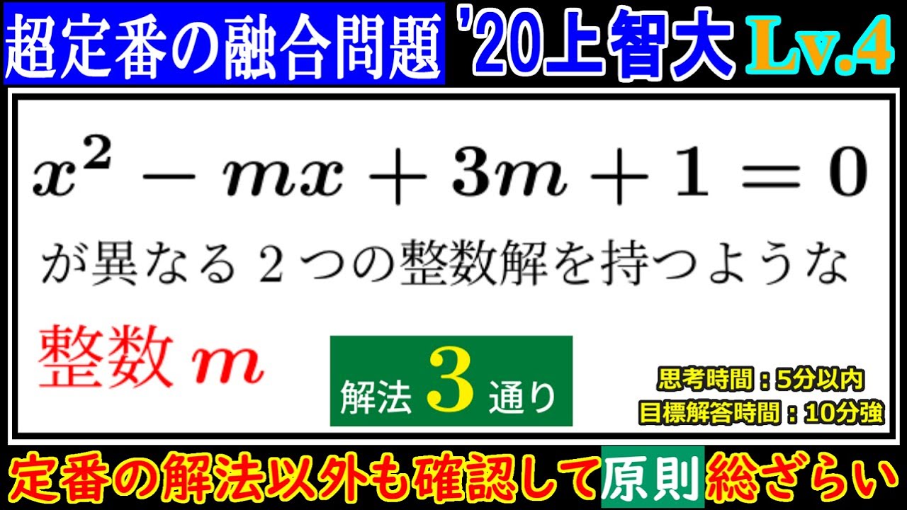 PieceCHECK(2023-74) 2020年 上智大(文系) 2次方程式と整数解｜東大