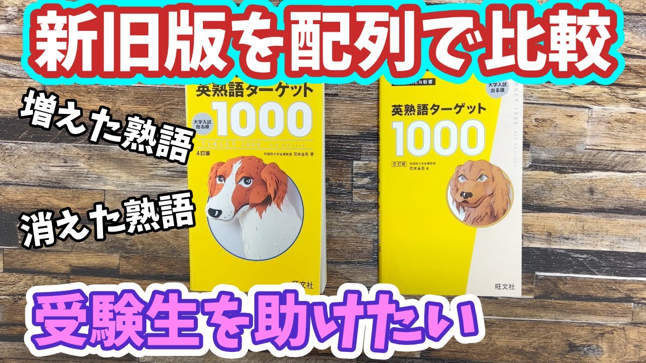高校英語】英熟語ターゲット1000で受験するやつちょっと来い・消えた