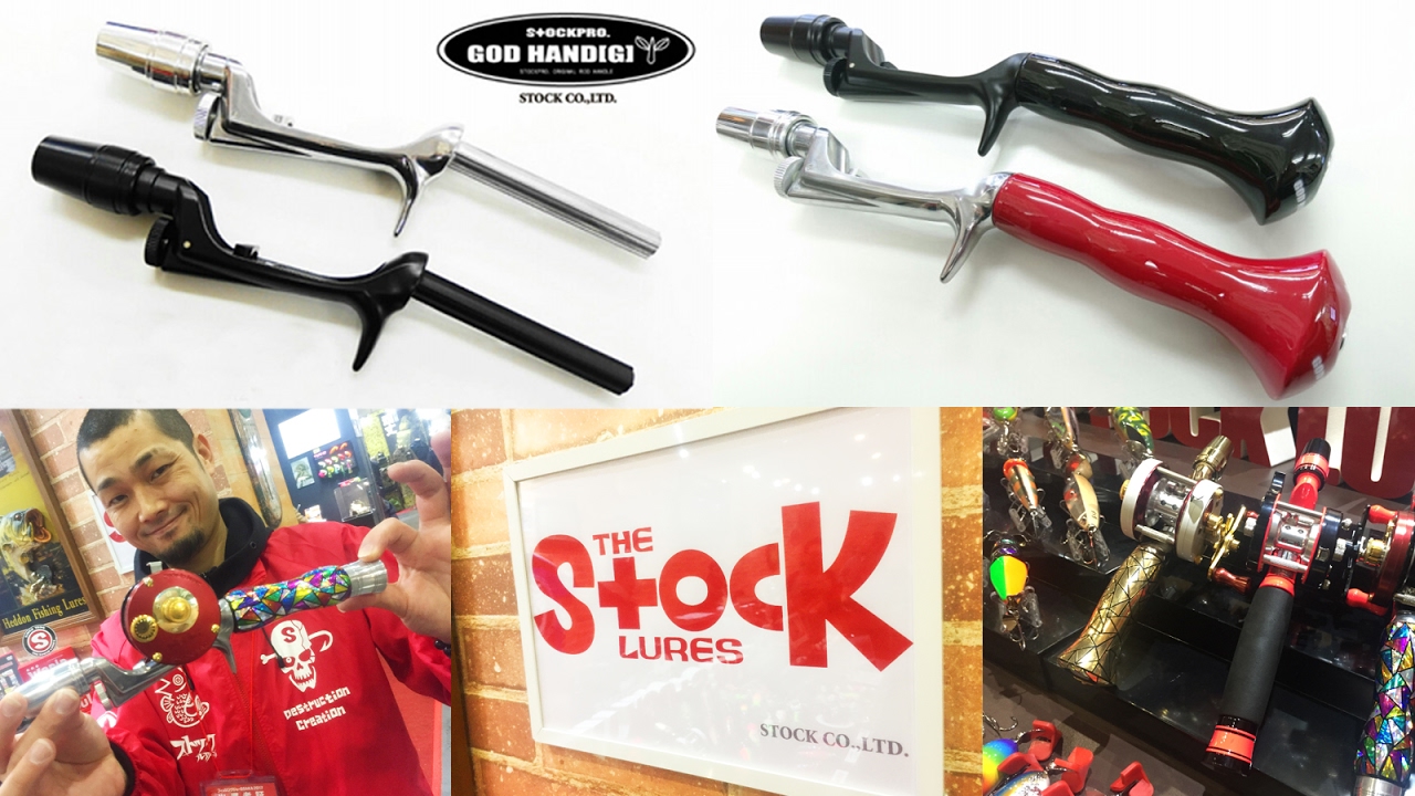 Introducing Stock Lures' easy-to-replace rod grips 