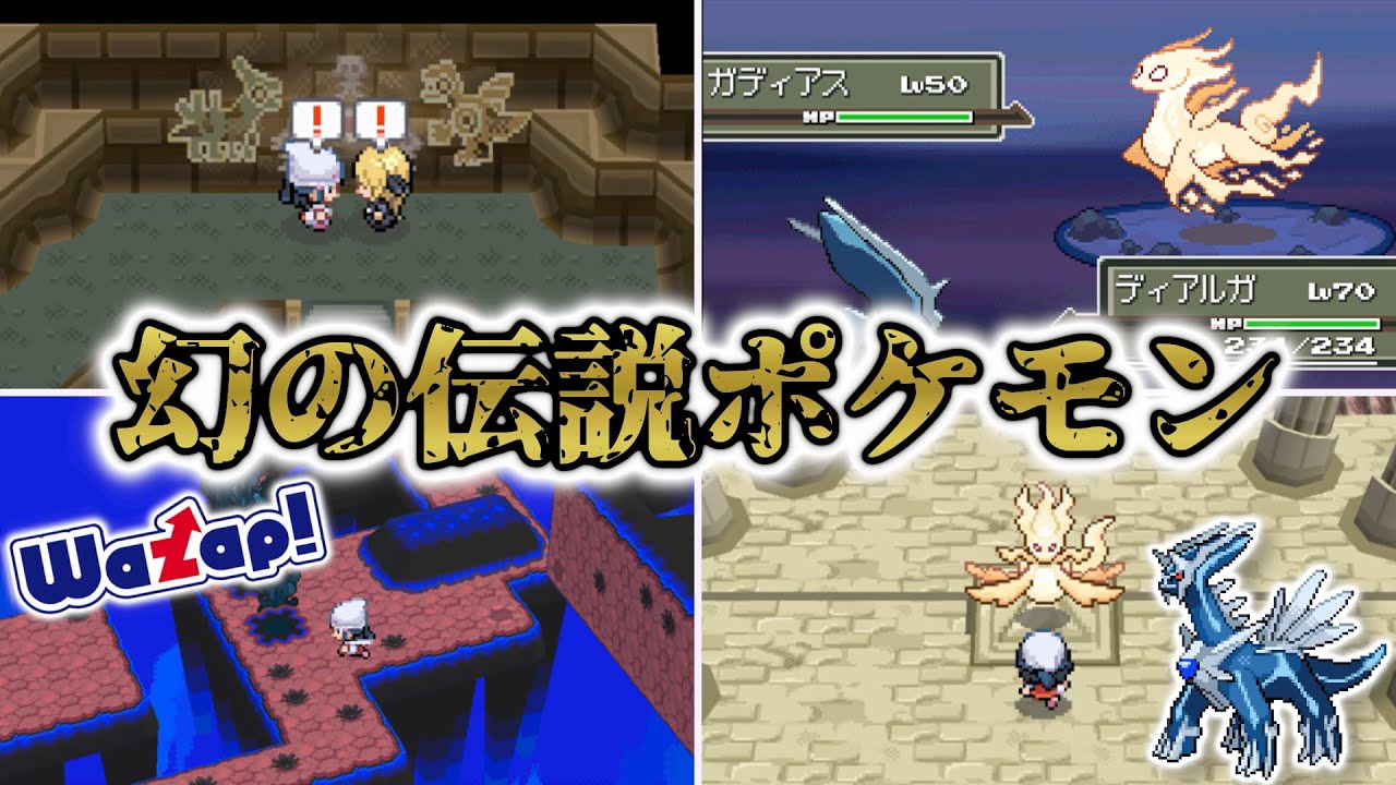 Pokemon DPt] How to catch Garchomp! Recreating the tricks from