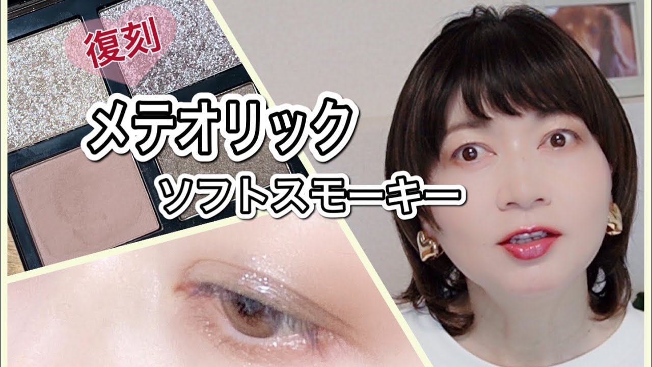 復刻メテオリックでアイメイク✨👁👁✨ - YouTube