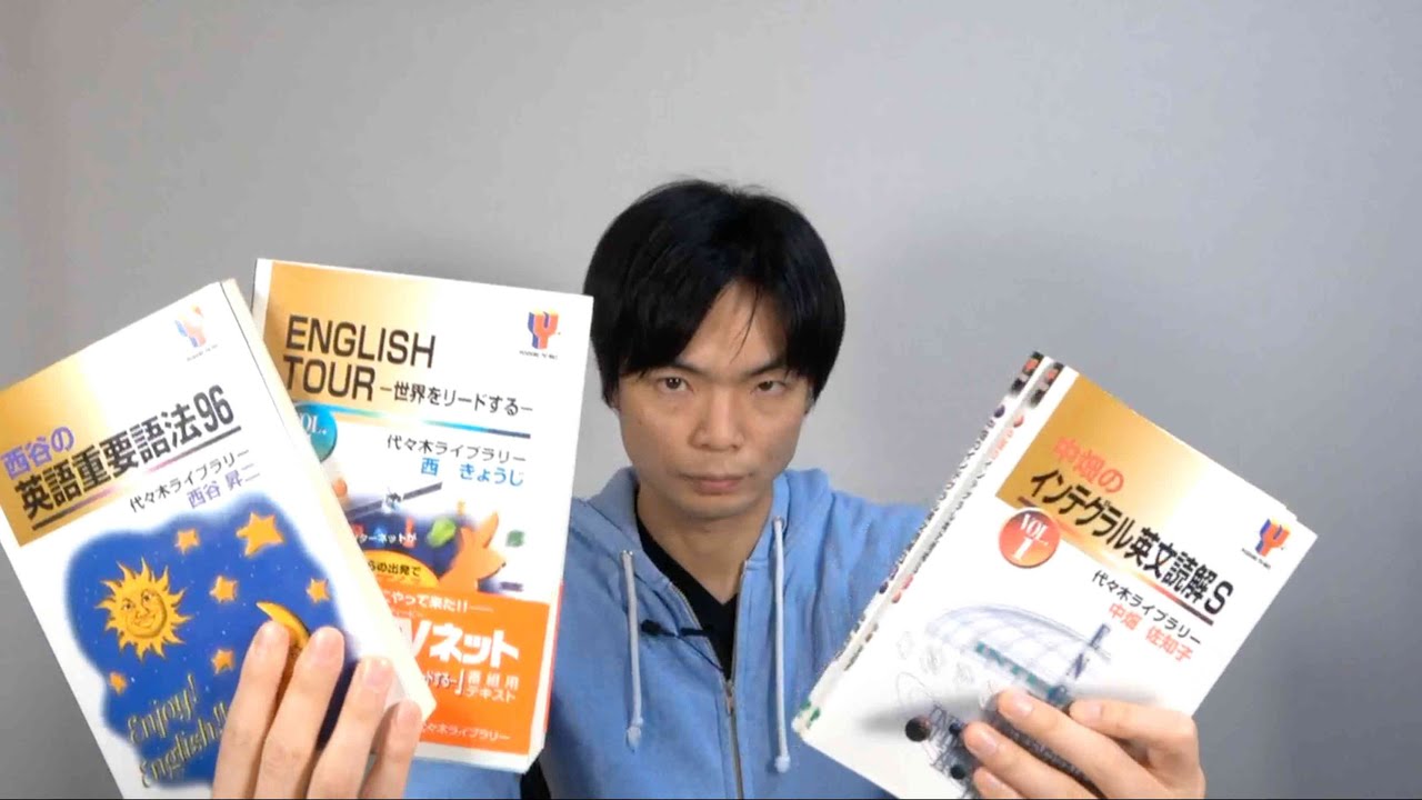 参考書コレクション】代ゼミ講師編2 - YouTube