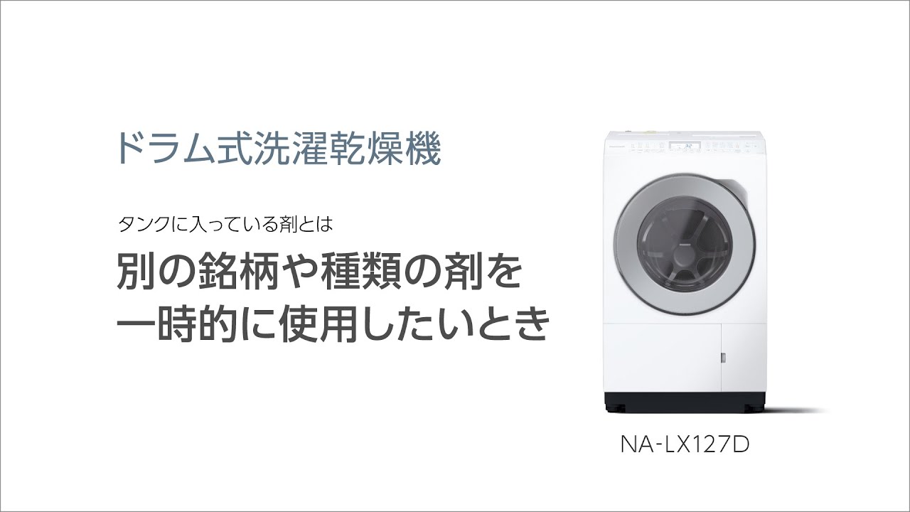 サポート ななめドラム洗濯乾燥機 NA-LX125DL | 洗濯機・衣類乾燥機