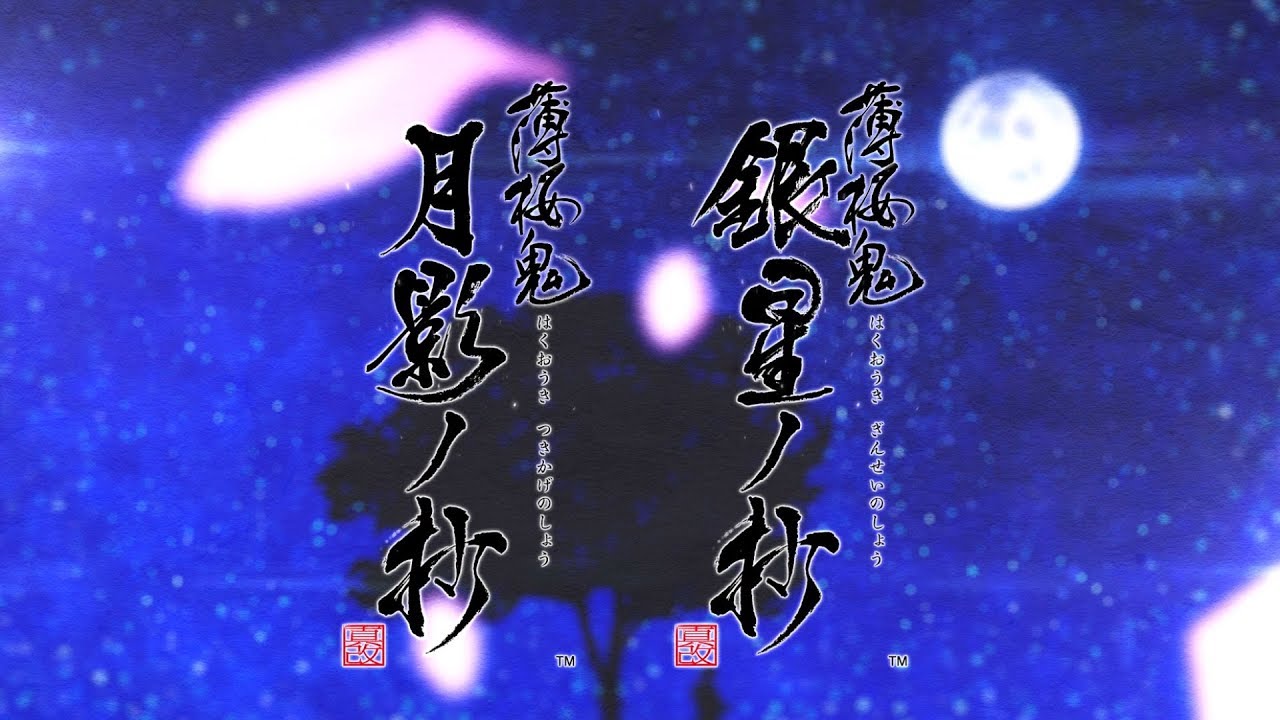 Nintendo Switch「薄桜鬼 真改 月影ノ抄 / 薄桜鬼 真改 銀星ノ抄