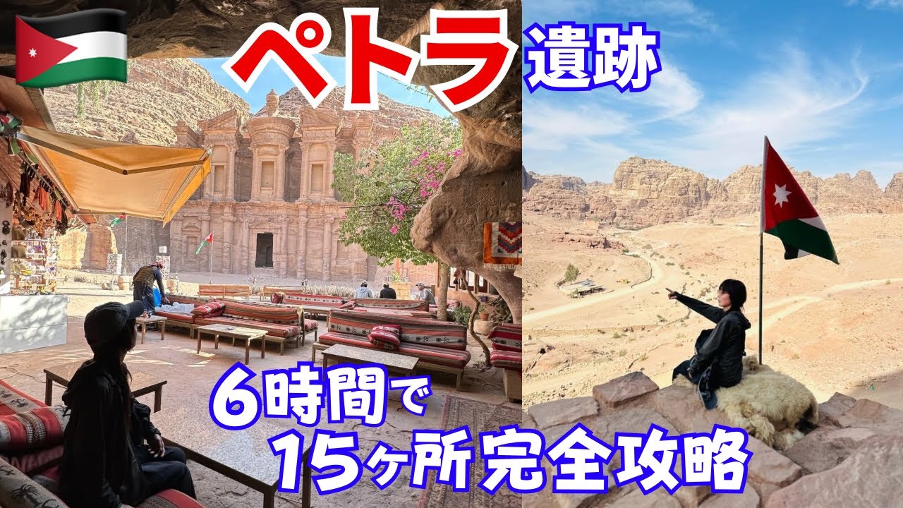 Jordan ④] Recommended sightseeing in Petra ruins | Complete tour