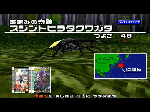 096】 スジブトヒラタクワガタ 「甲虫王者 ムシキング スーパー