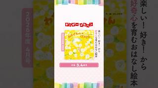 新年度 キンダーメルヘン - フレーベル館の月刊保育絵本