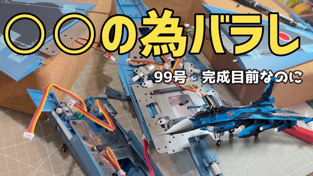 航空自衛隊F-2戦闘機100号で完成だが、1回バラす 前翼フラップモーター