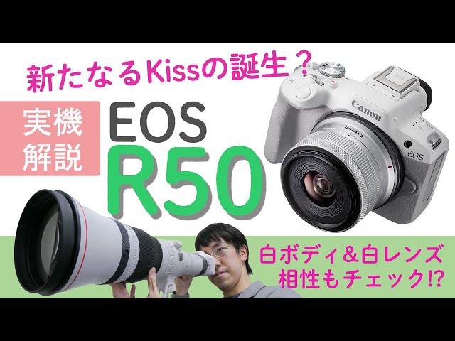 Hands-on Review] Report on the features of the Canon EOS R50