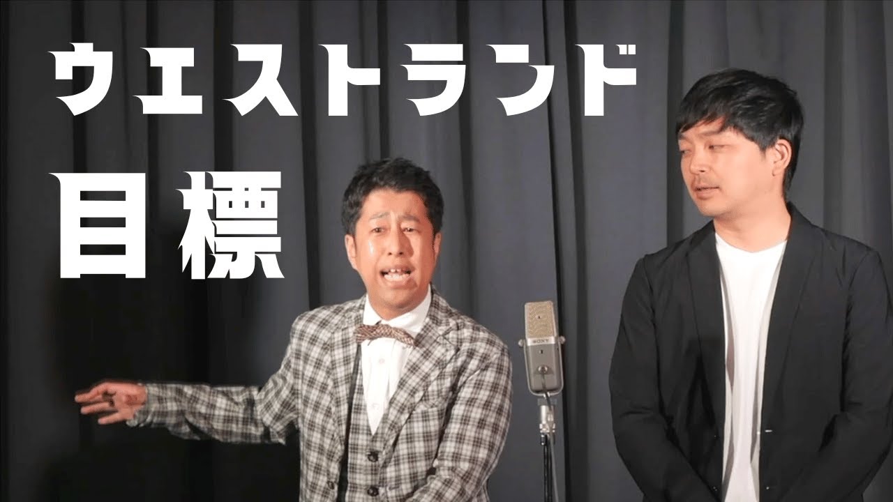 ウエストランド「漫才商店街」トレーラー - YouTube