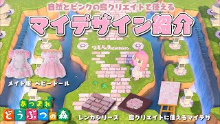 あつ森】新作マイデザイン紹介｜パッチワーク柄のメイド服､草道に