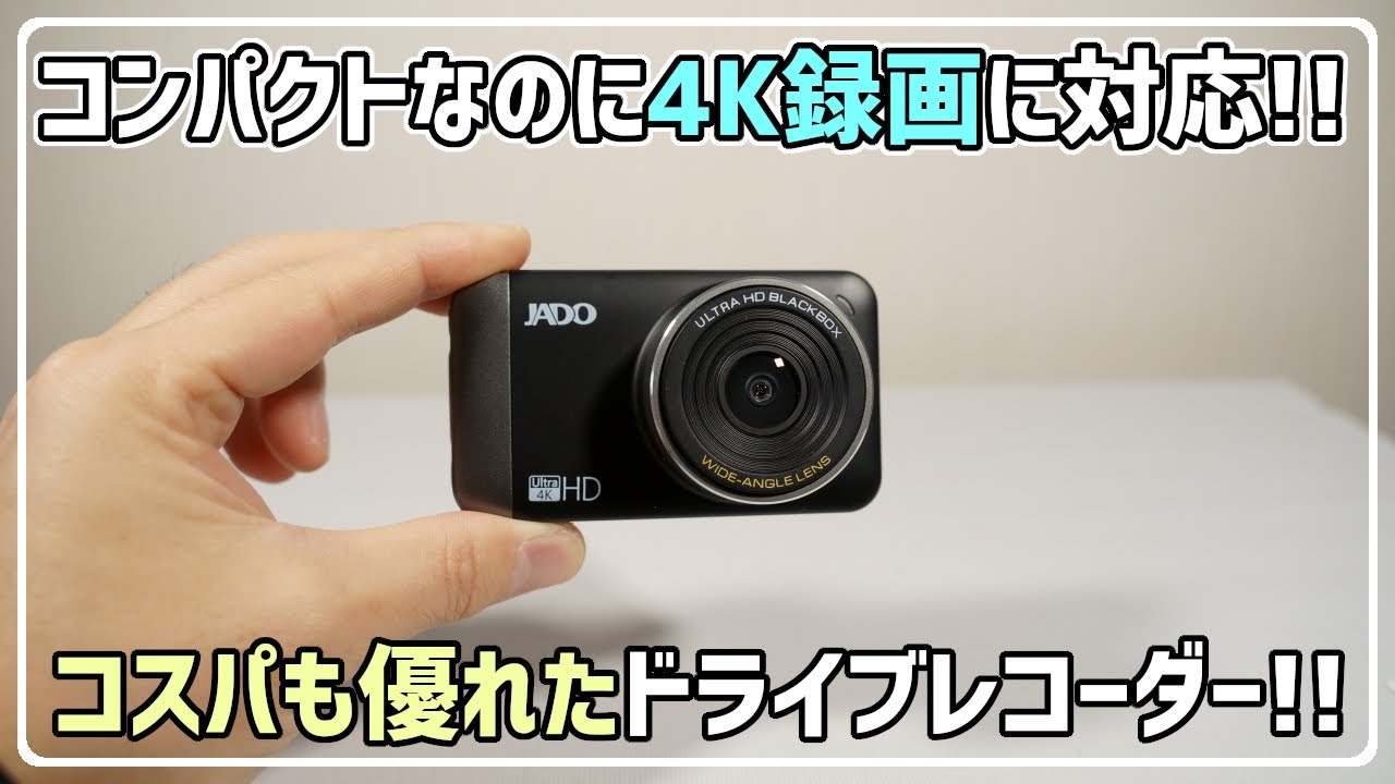 JADO] D530: Compact yet capable of 4K recording! A dashcam with