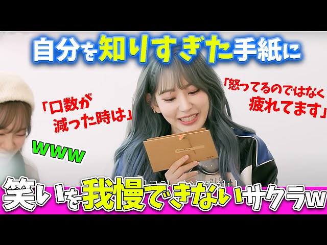 LE SSERAFIM】サクラを紹介する手紙が面白すぎるwww＆サクラに