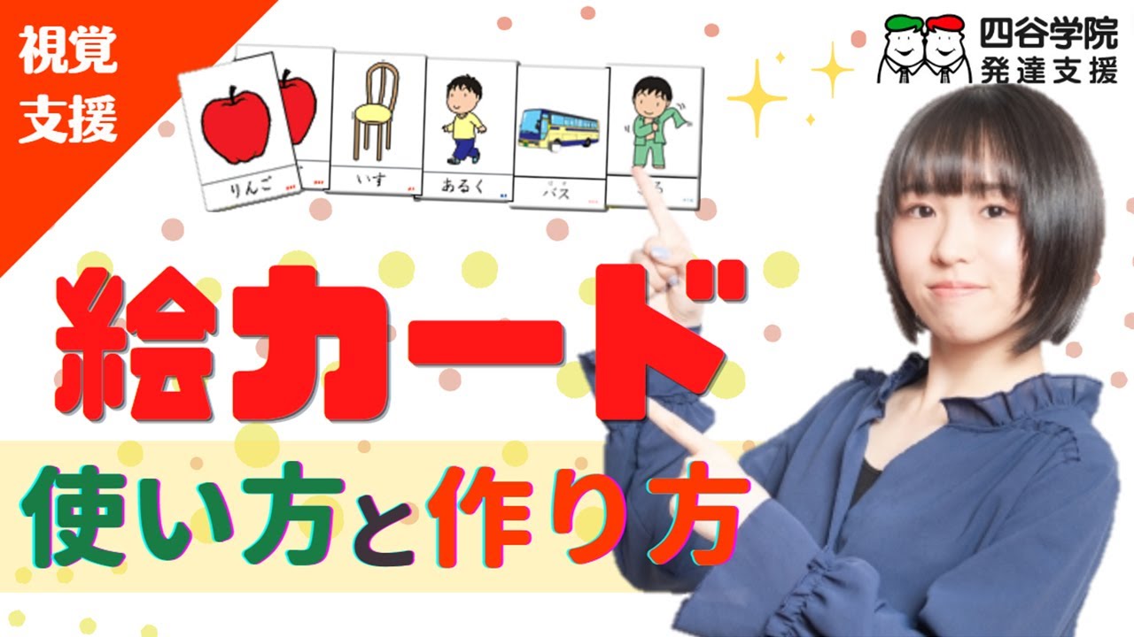 We'll teach you how to use and make picture cards! Let's make