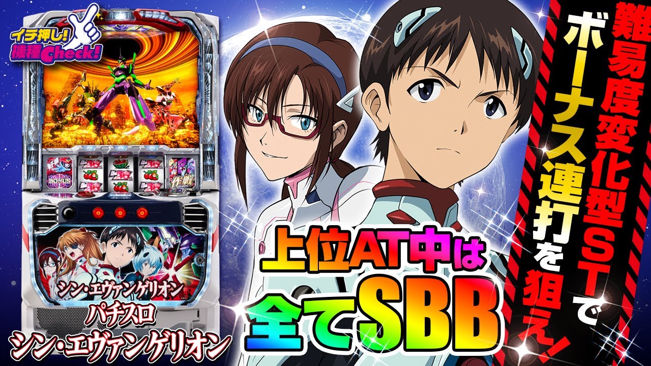 Lパチスロ シン・エヴァンゲリオン | ハズセ