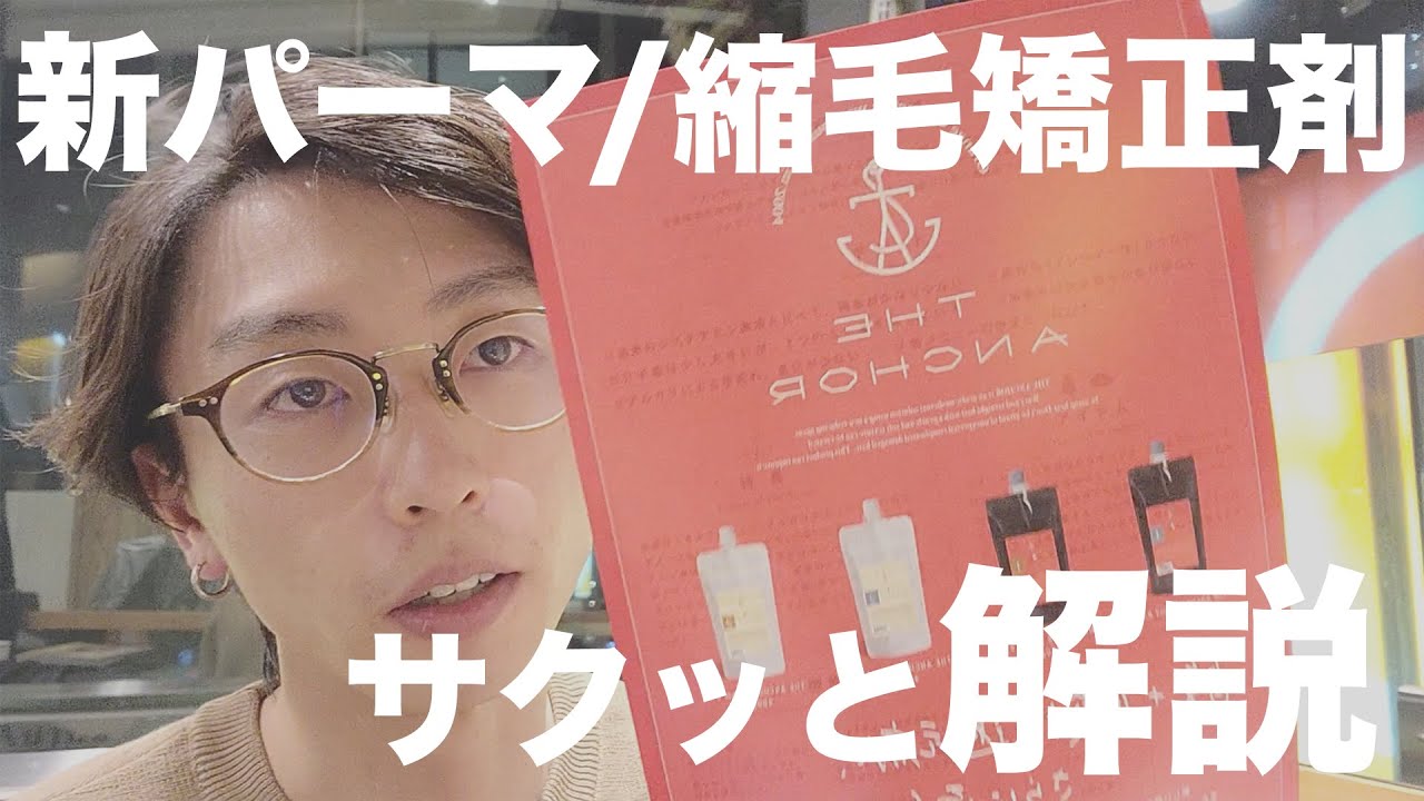 チオグリコール酸システアミンの新剤オレンジコスメ『ジ・アンカー』商