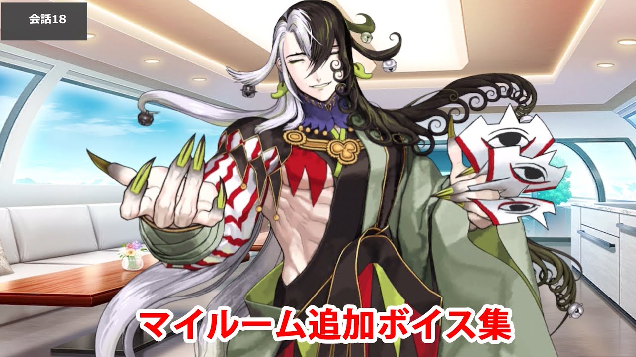 8/10追加分】【FGO】蘆屋道満（キャスター・リンボ、アルターエゴ