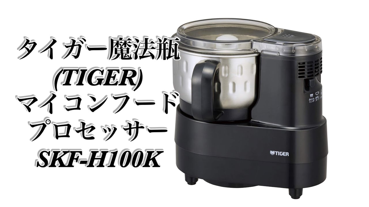 Food processor タイガー魔法瓶(TIGER) マイコンフードプロセッサー