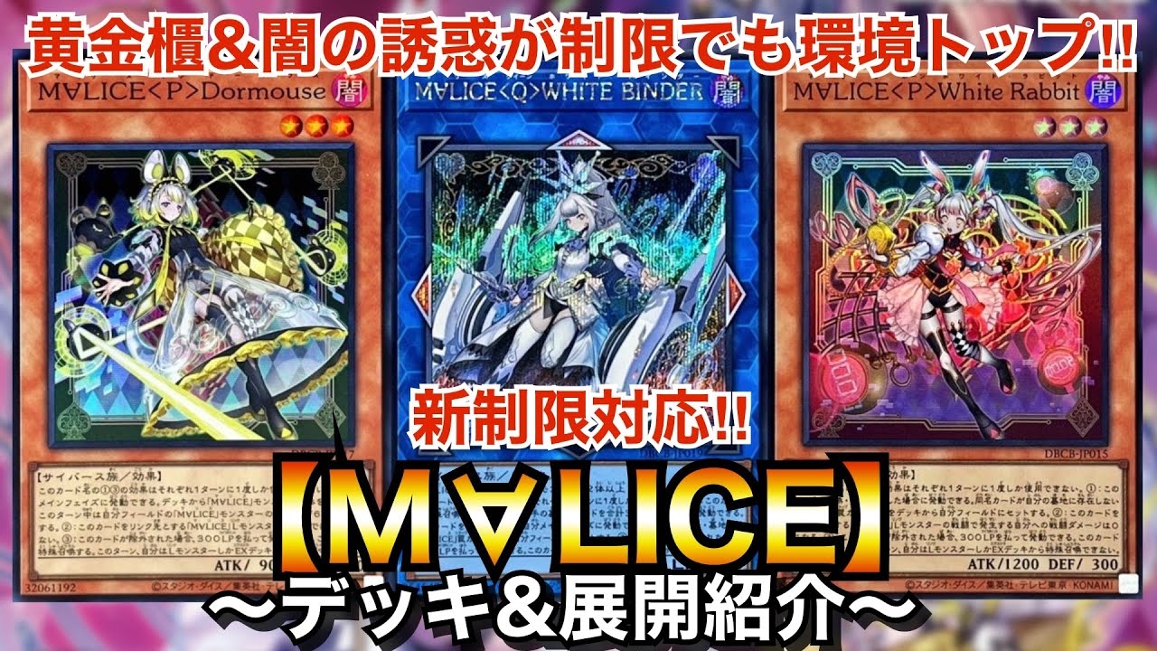 遊戯王】黄金櫃＆闇の誘惑が制限規制でも環境トップ！新制限対応M