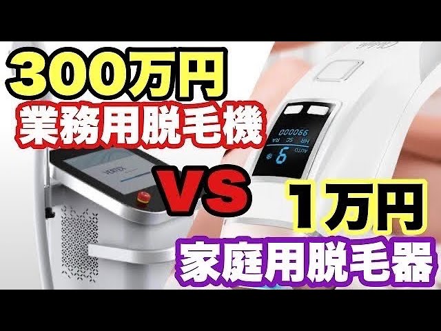 We compared the features of salon hair removal machines and the