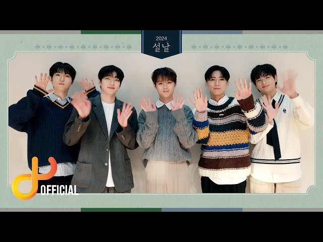 DKZ] 2024 Lunar New Year's Day Greeting - YouTube
