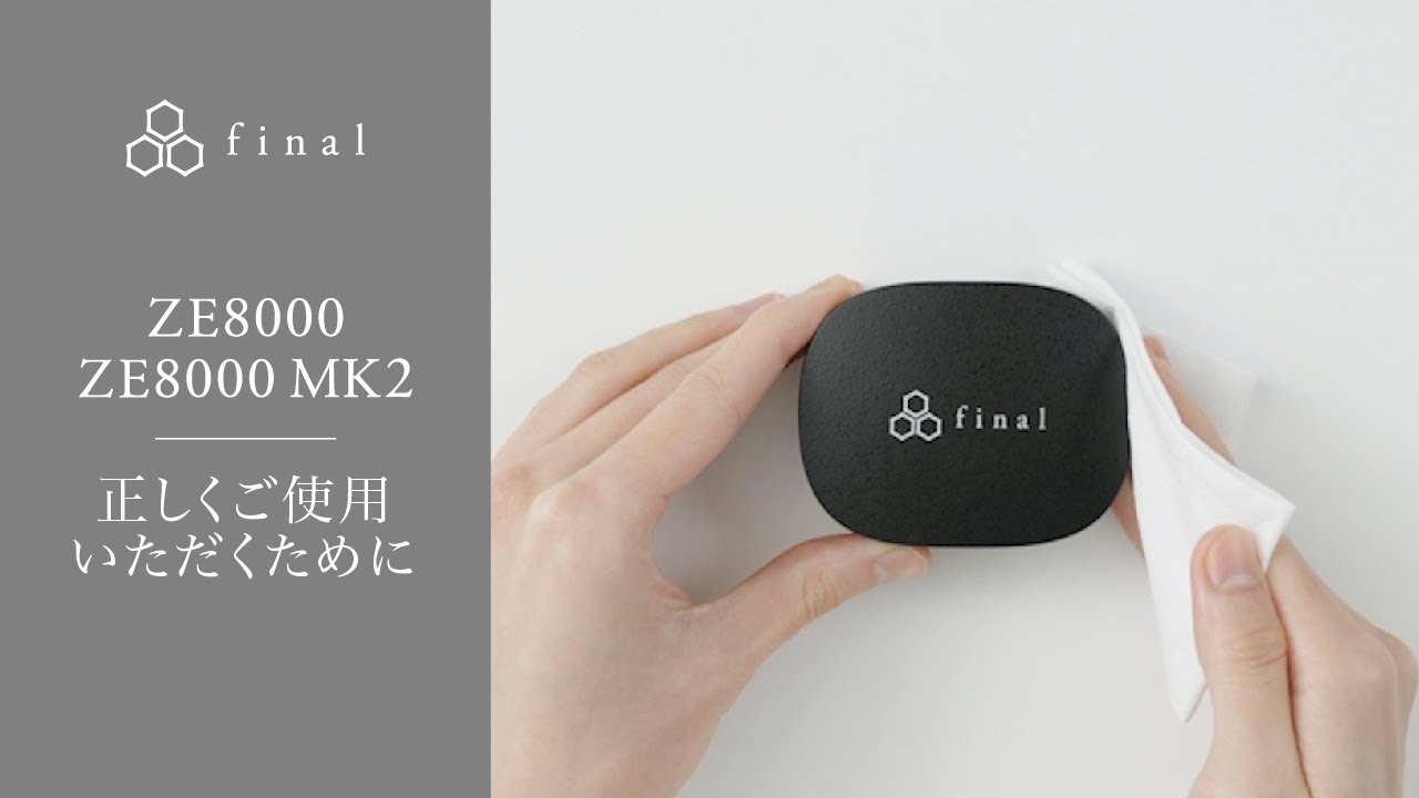 final | ZE8000 / ZE8000 MK2 ユーザーガイド | 正しくご使用いただく