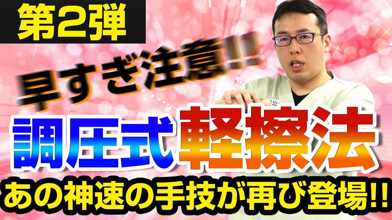 延べ10万人以上の施術実績！歌手や芸能人も来院する 凄腕治療家講師の