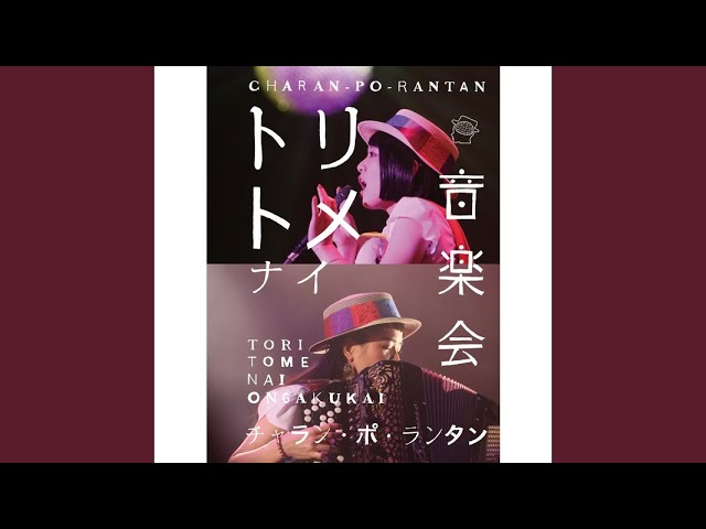 チャラン・ポ・ランタン / 恋とマシンガン（short ver.) - YouTube