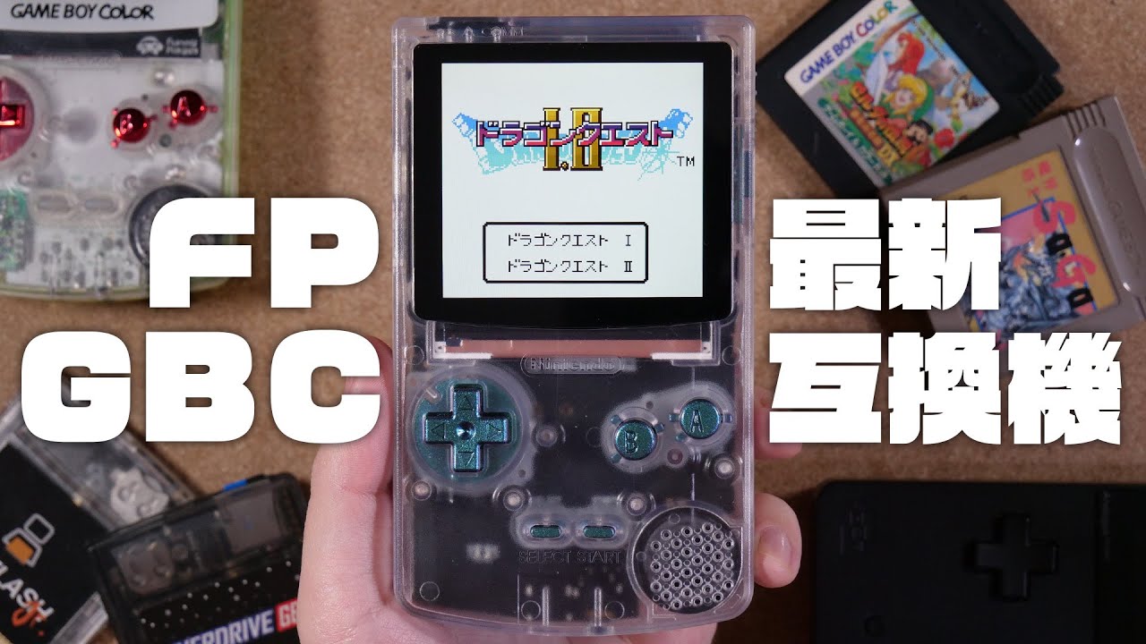 ジャンク FPGBC FunnyPlaying ゲームボーイカラー互換機 FunnyPlaying