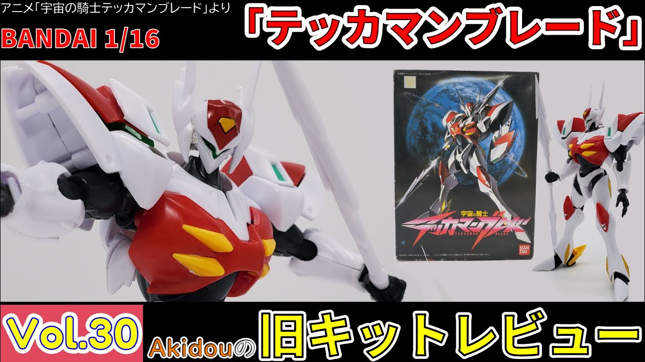 最近中古でも見なくなってきたタツノコヒーロー！バンダイ 1/16