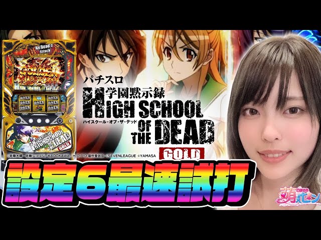 New Machine Commentary [High School of the Dead 2] Enter the