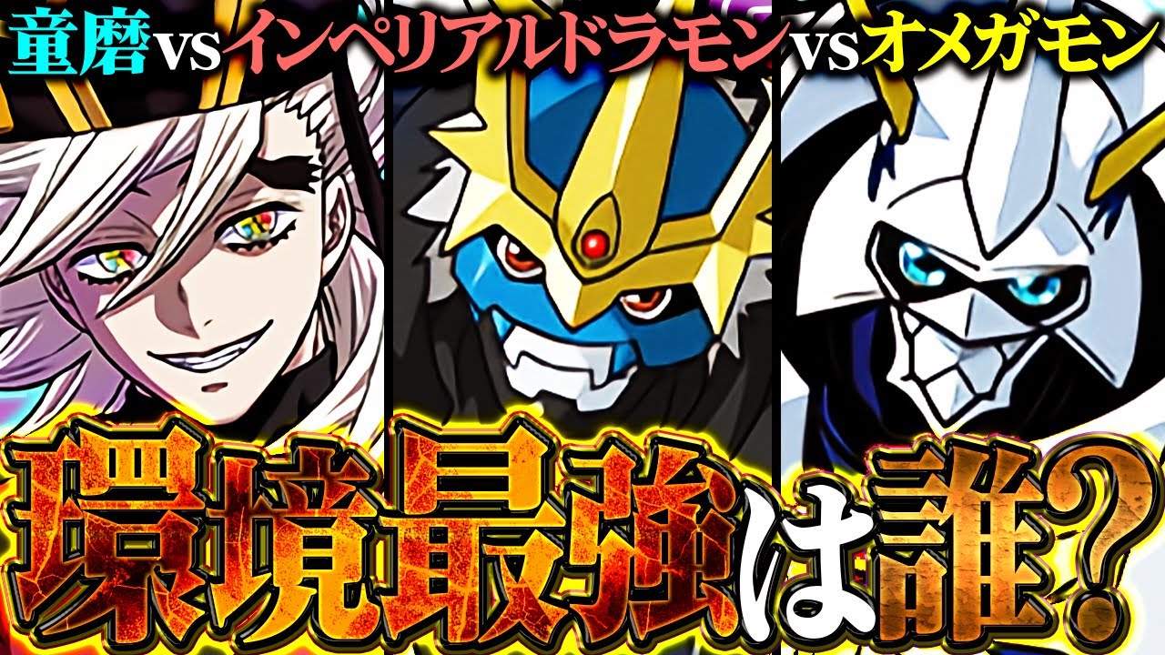 Douma vs. Imperialdramon DM vs. Omegamon! Who is the strongest