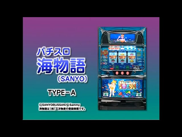 パチスロ海物語（4号機）】昔懐かしのあの機種達をもう一度[パチスロ
