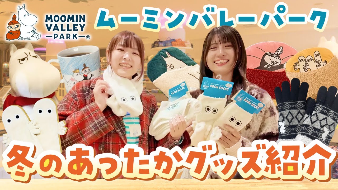 Must-buy items at Moomin Valley Park! Recommended winter Moomin