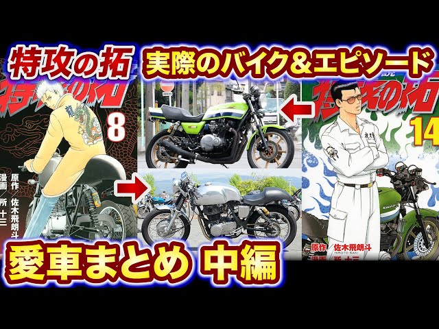 Takumi's Special Attack] Super cool! A collection of bikes and