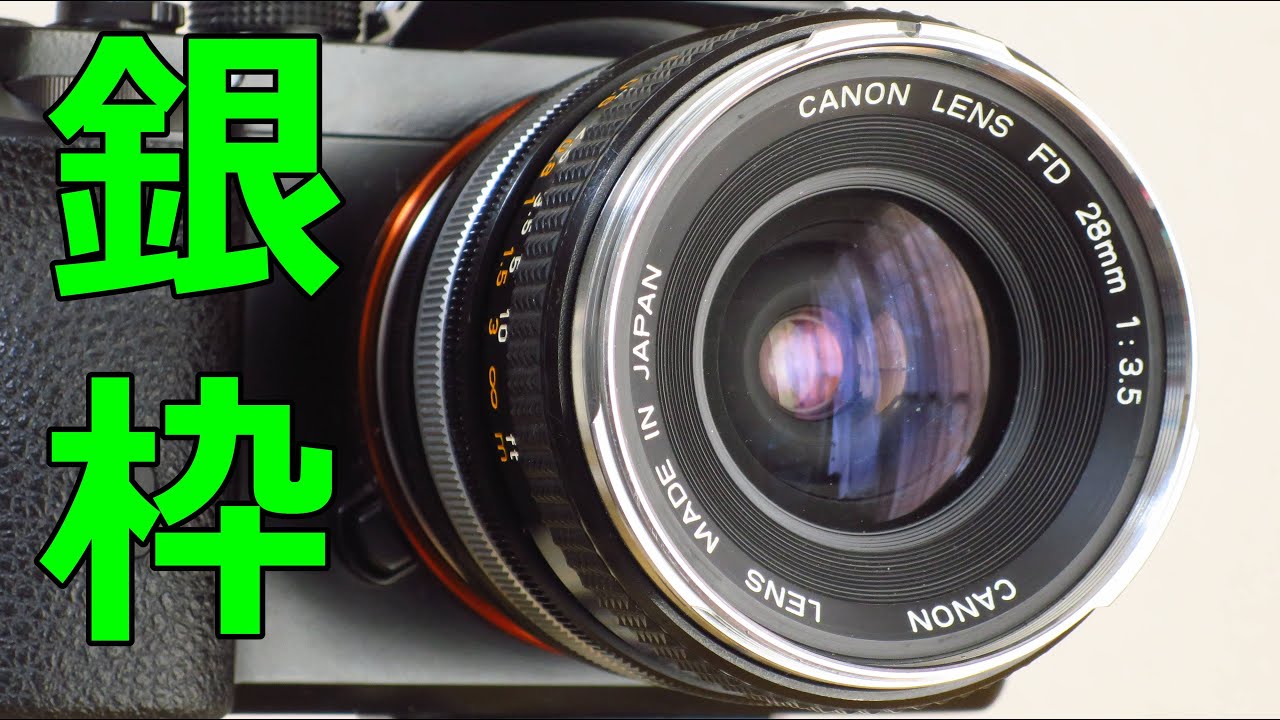 ジャンク】2700円 CANON FD28mm F3.5 銀枠 動作検証・作例