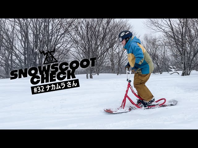 SNOWSCOOT CHECK #32 ナカムラさん｜Super G Channel - YouTube