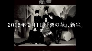 BUCK-TICK - 特報！！BUCK-TICK「惡の華」、新生。 - YouTube