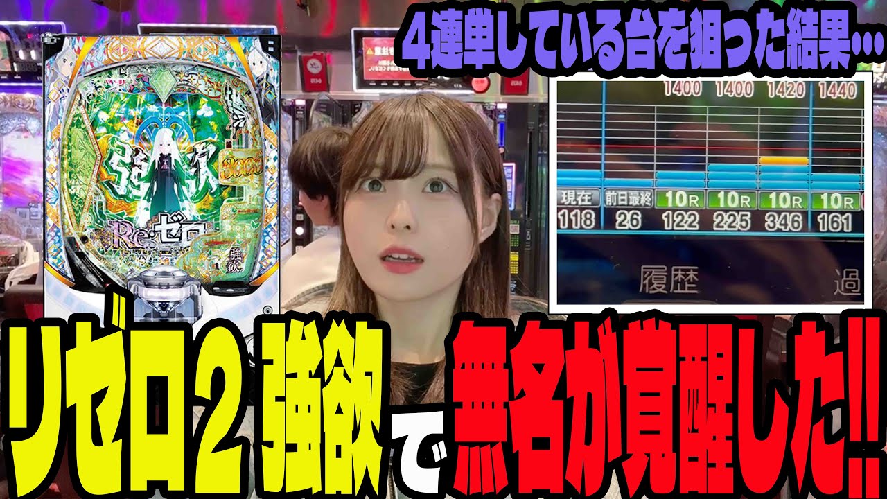 Sma Pachi Re:Zero 2 Greed] A pachinko addict girl who aimed for a