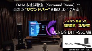 DENON - DHT-S517（DHTS517K）ワイヤレスサブウーファー付Dolby Atmos