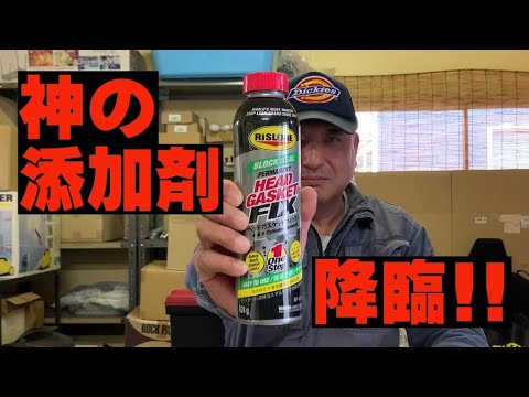 リスロン】ヘッドガスケットフィックスが神過ぎた!! - YouTube