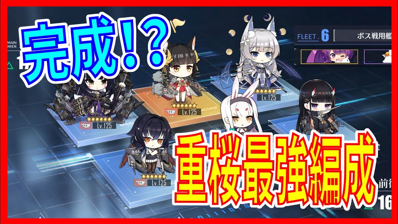 Azur Lane] I want to create the strongest Sakura Empire formation