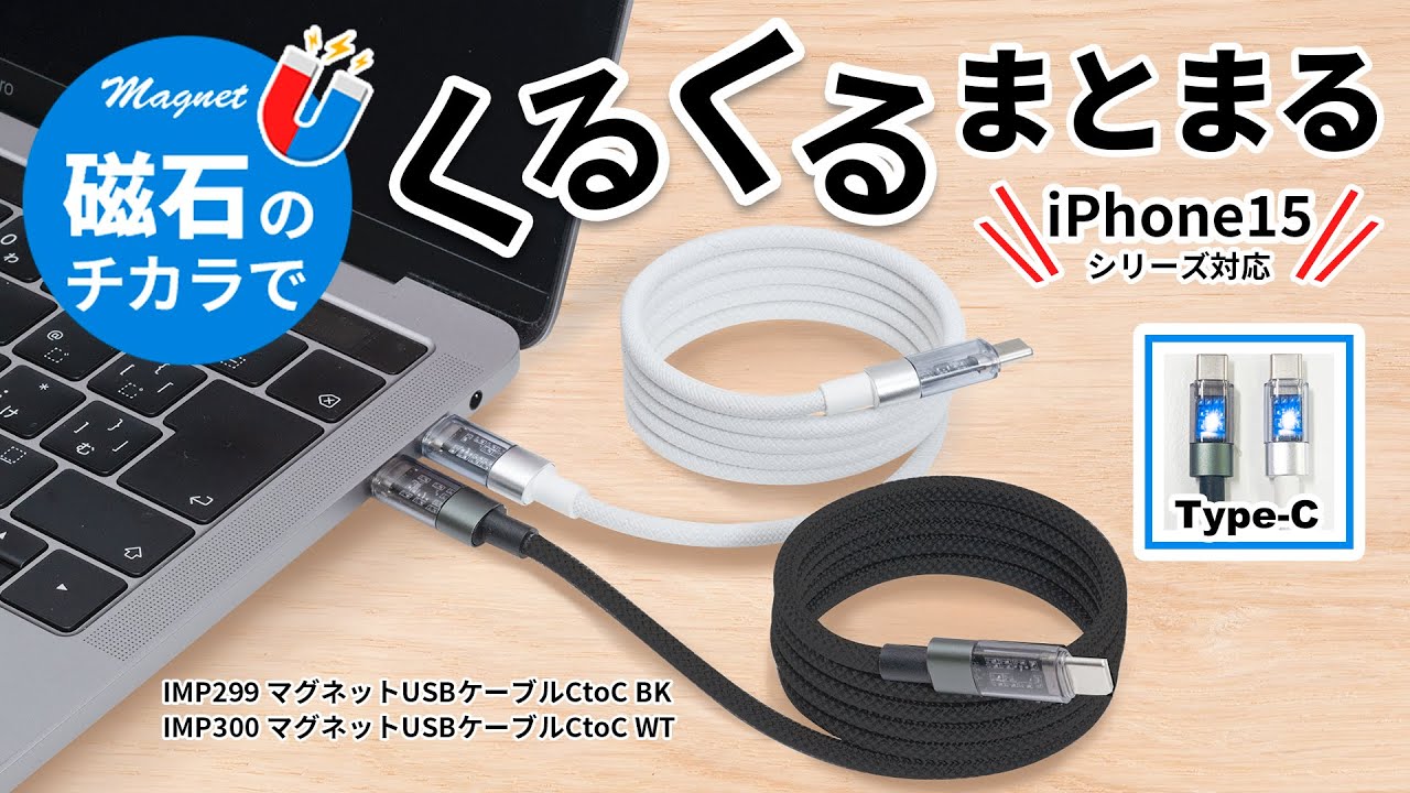 マグネットUSBケーブルCtoC BK | カー用品のセイワ