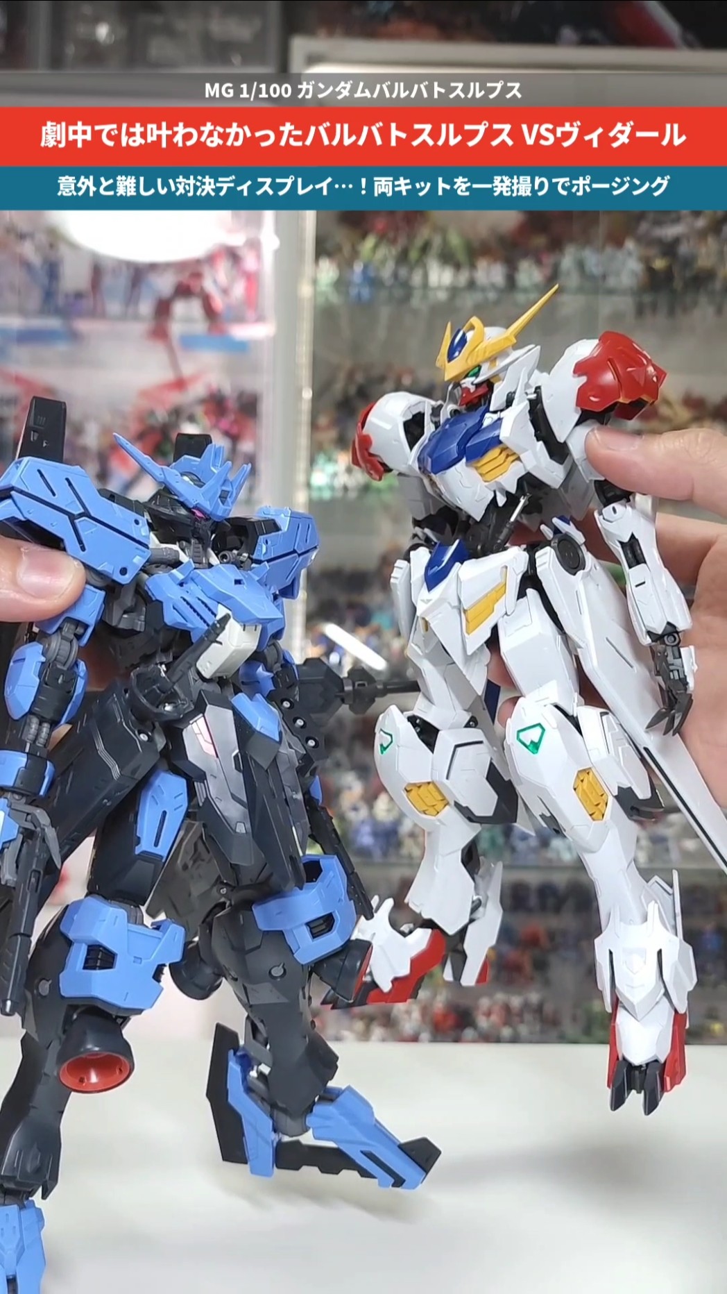 MG 1/100 ガンダム バルバトスルプス ヴィダール ガンプラ