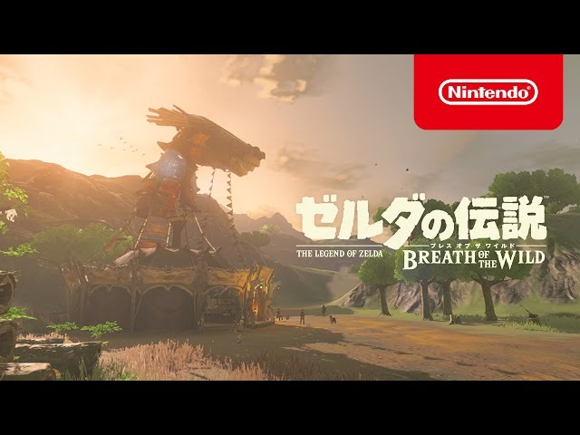 ゼルダの伝説 ブレス オブ ザ ワイルド 2nd トレーラー - YouTube