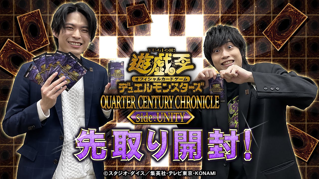 公式】「QUARTER CENTURY CHRONICLE side:UNITY」先取り開封動画