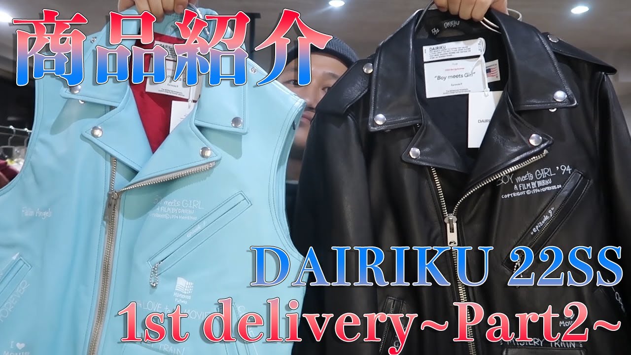 Moore】DAIRIKU 22SS 1st delivery ~Part2~ 渋すぎるライダース