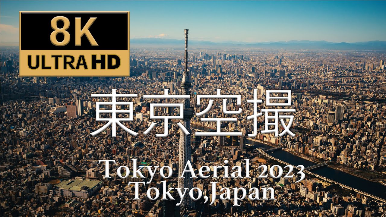 東京空撮】絶景 TOKYO DAYTIME AERIALS 8K60P RAW 2023 - YouTube